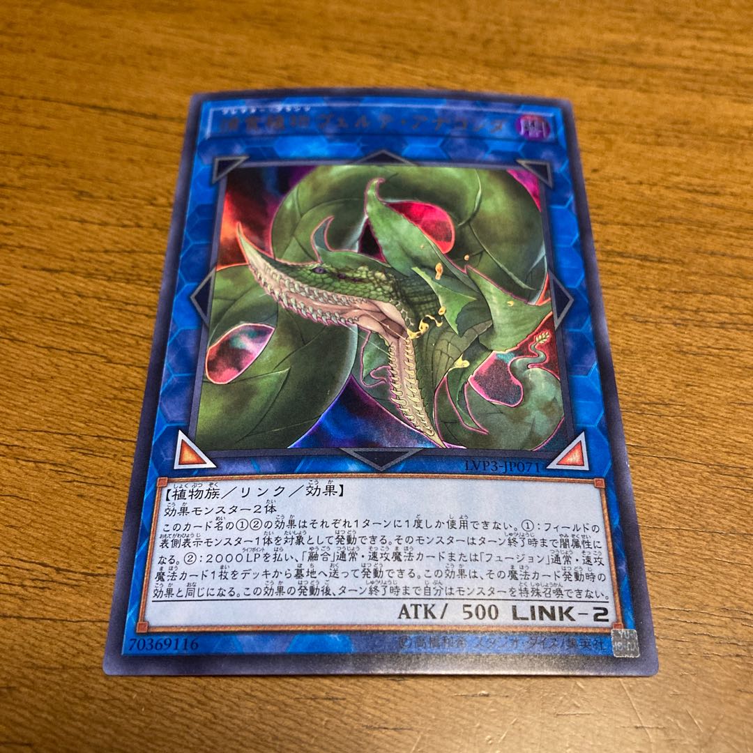 Predaplant Verte Anaconda Ultra Rare