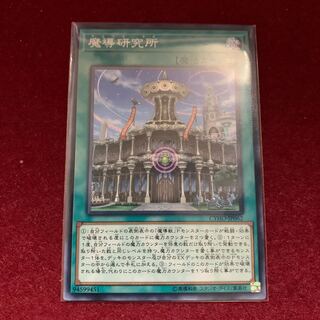 魔導研究所 ノーマル JP062