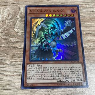 遊戯王　ダークネス・シムルグ
