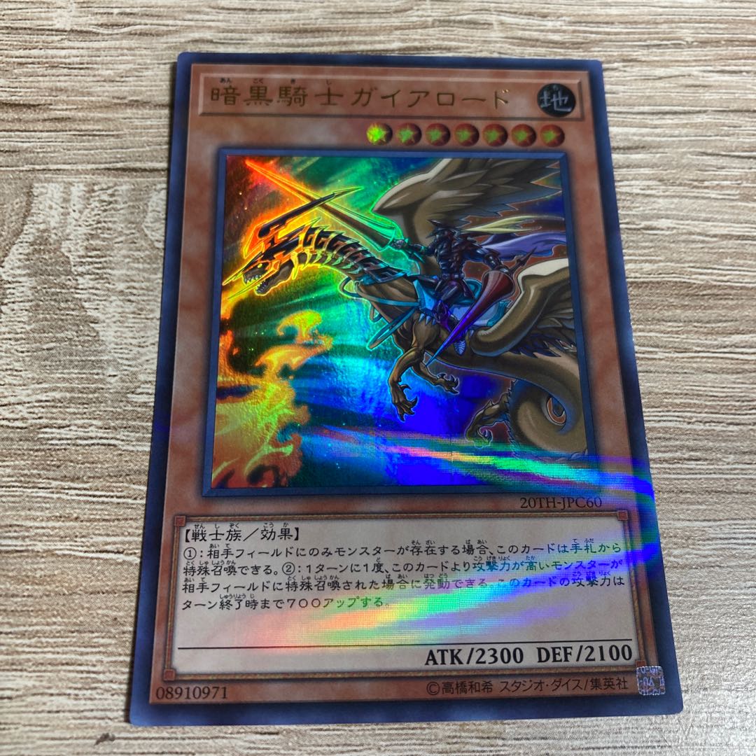 Yu-Gi-Oh Lord Gaia the Fierce Knight