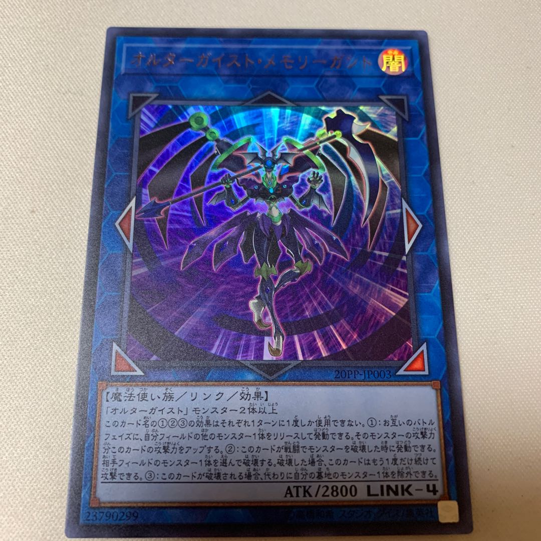 オルターガイスト メモリーガント ウルトラ UR