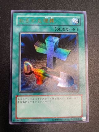 Foolish Burial Ultra Rare SJ2-029