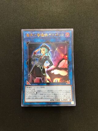 Beat Cop from the Underworld Ultra Rare