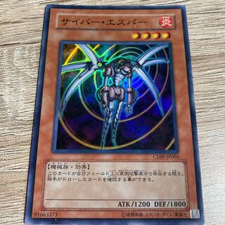 遊戯王　サイバー・エスパー