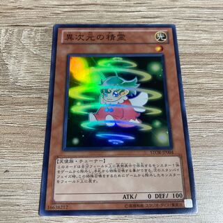 遊戯王　異次元の精霊