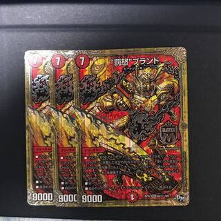 “罰怒”ブランド