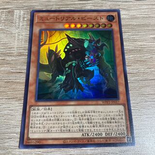 Yu-Gi-Oh Myutant Beast