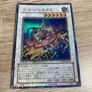 遊戯王　ジオ・ジェネクス