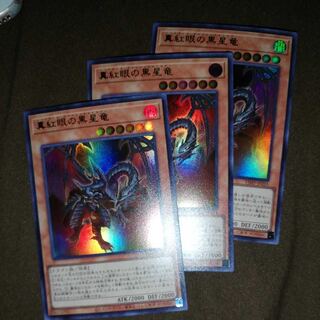 Yu-Gi-Oh! Crimson-Eyed Black Star Dragon 3 copies