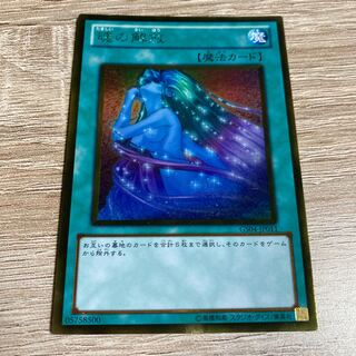 Yu-Gi-Oh Soul Release