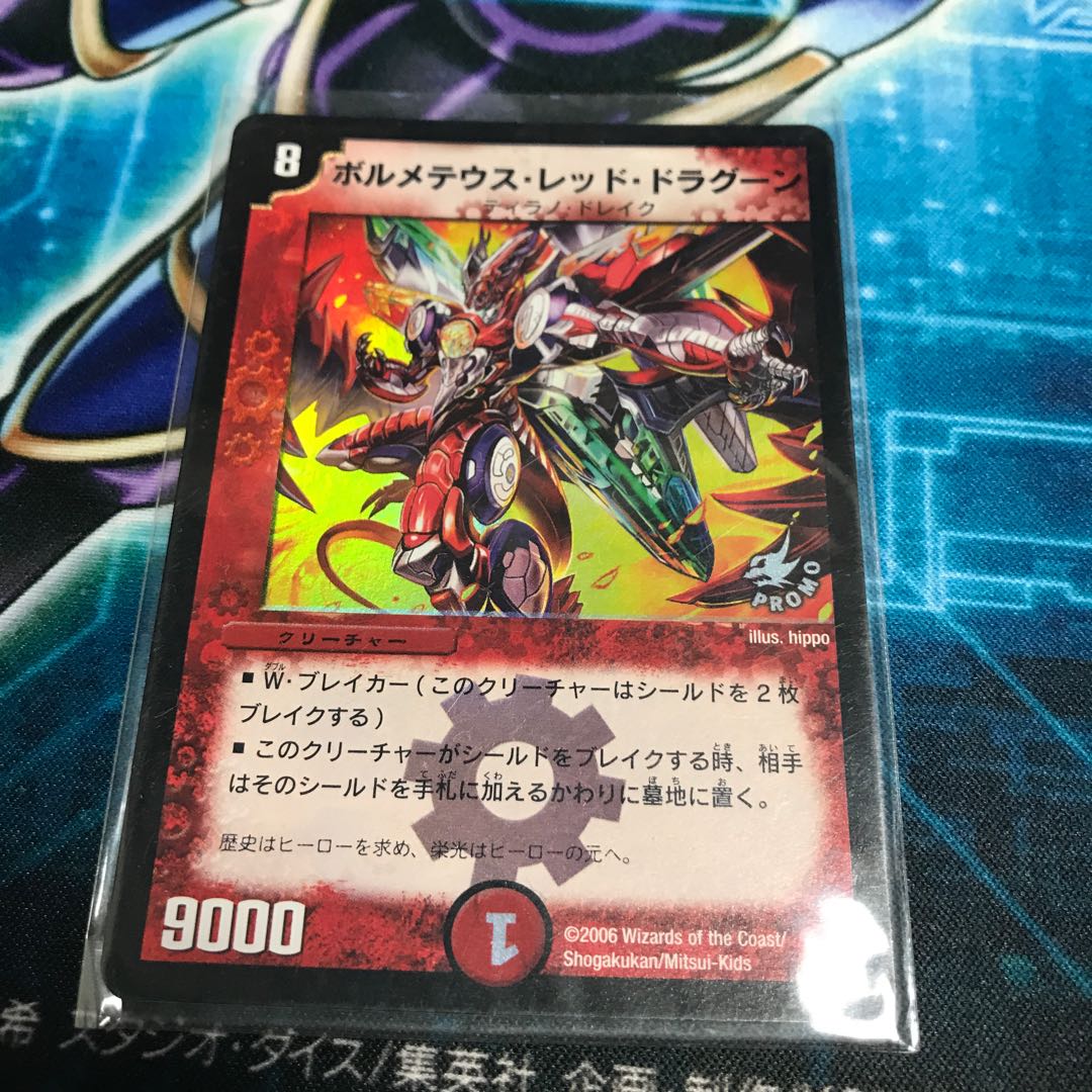 ボルメテウス・レッド・ドラグーン