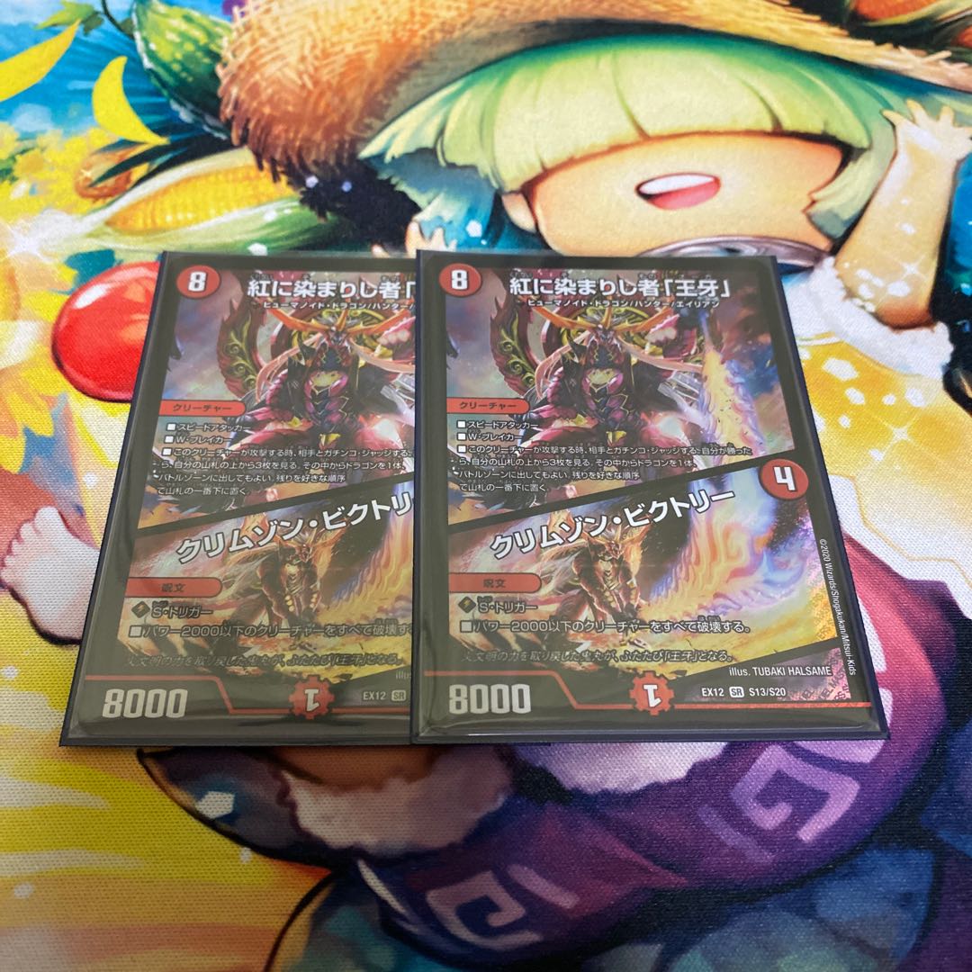 Crimson Victory 2 pieces