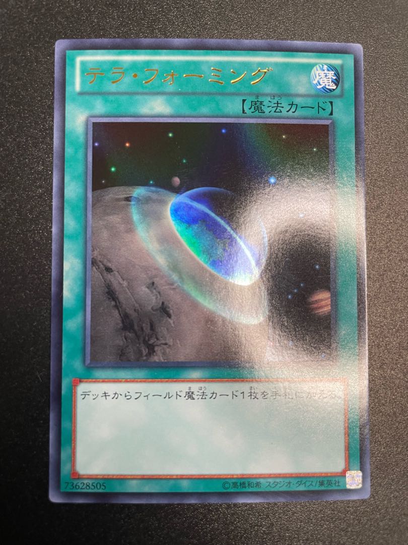 Terraforming Ultra Rare JPL26