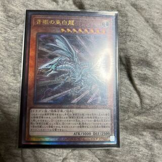 Blue-Eyes Alternative White Dragon Ultimate Rare