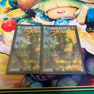 Gya, the earth-sealing dragon 2 pieces