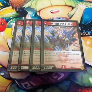 Red Lightning Bolt Testa Rossa 4 pieces