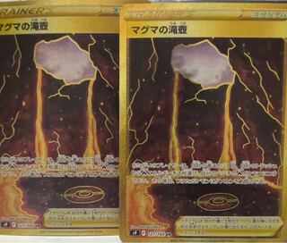 Magma waterfall basin UR