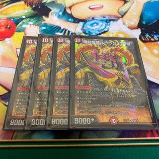 4 pieces of Crash "High Road", a costume of Victory Dragon