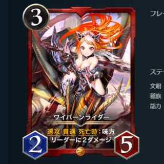 ワイバーンライダー