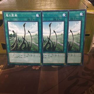 アンコウ 竜の霊廟 3枚