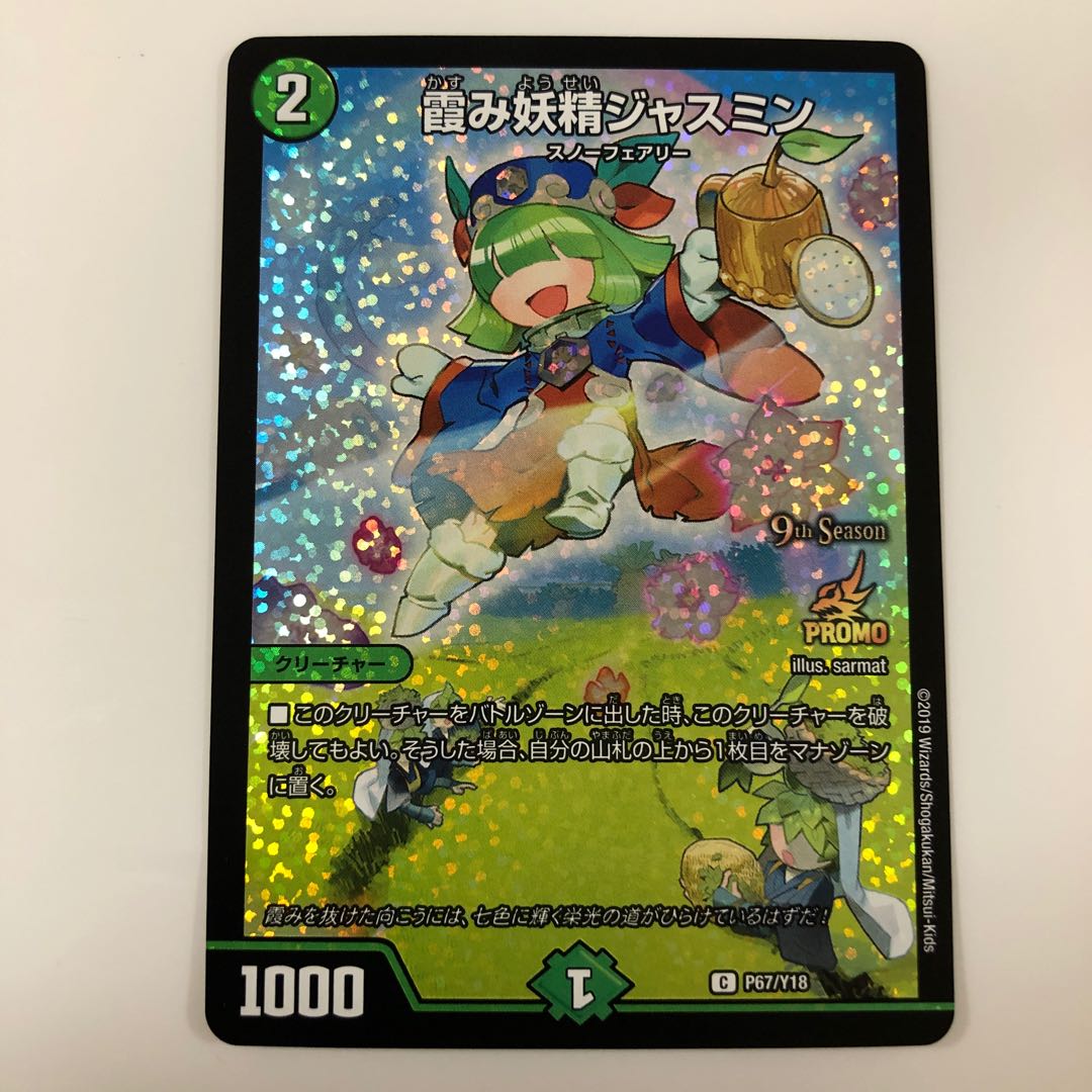 霞み妖精ジャスミン csプロモ