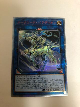 Crusadia Equimax 20th Secret Rare