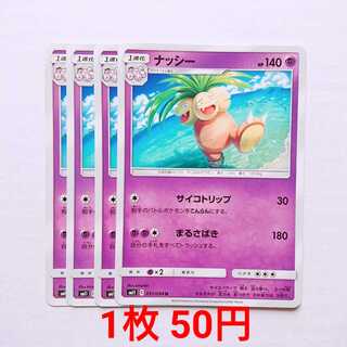 ナッシー 4枚 U 031/094 SM11 ミラクルツイン