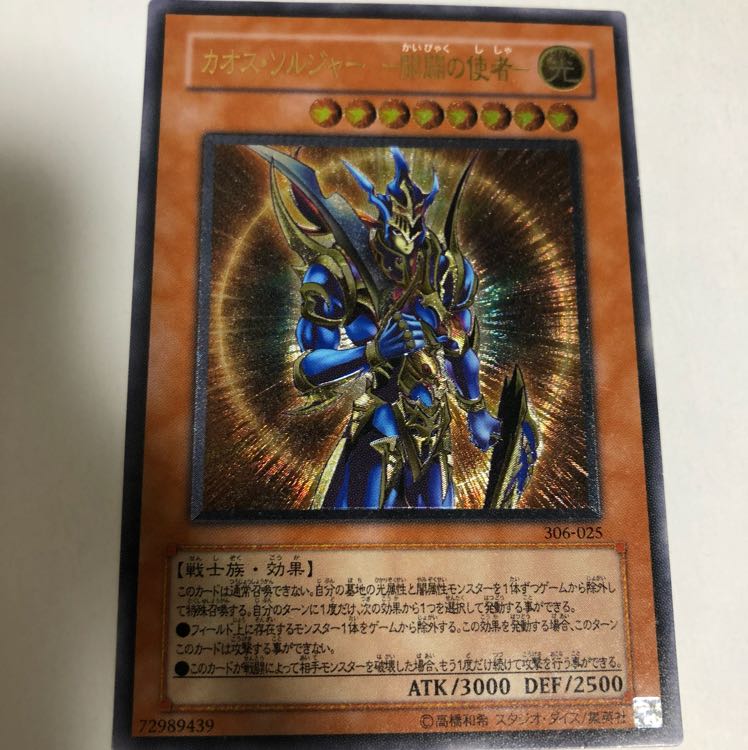 カオスソルジャー開闢の使者 レリーフ 2枚