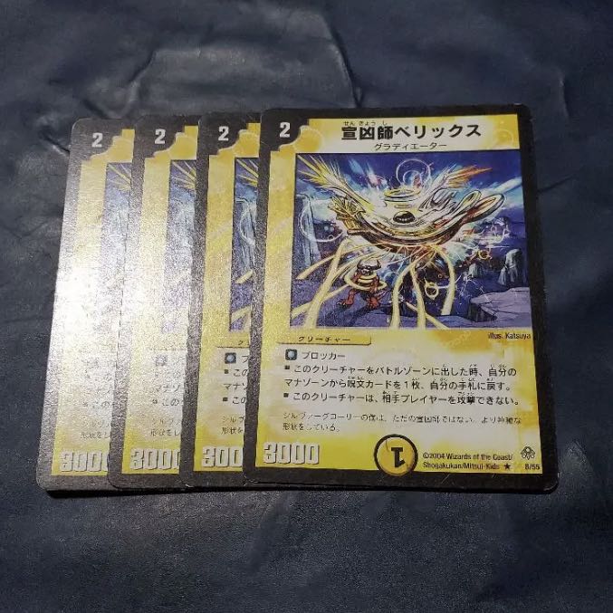 (最安値)ベリックス4枚