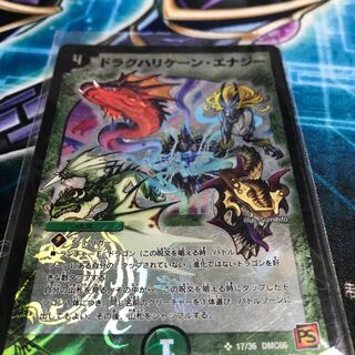 ドラグハリケーン・エナジー