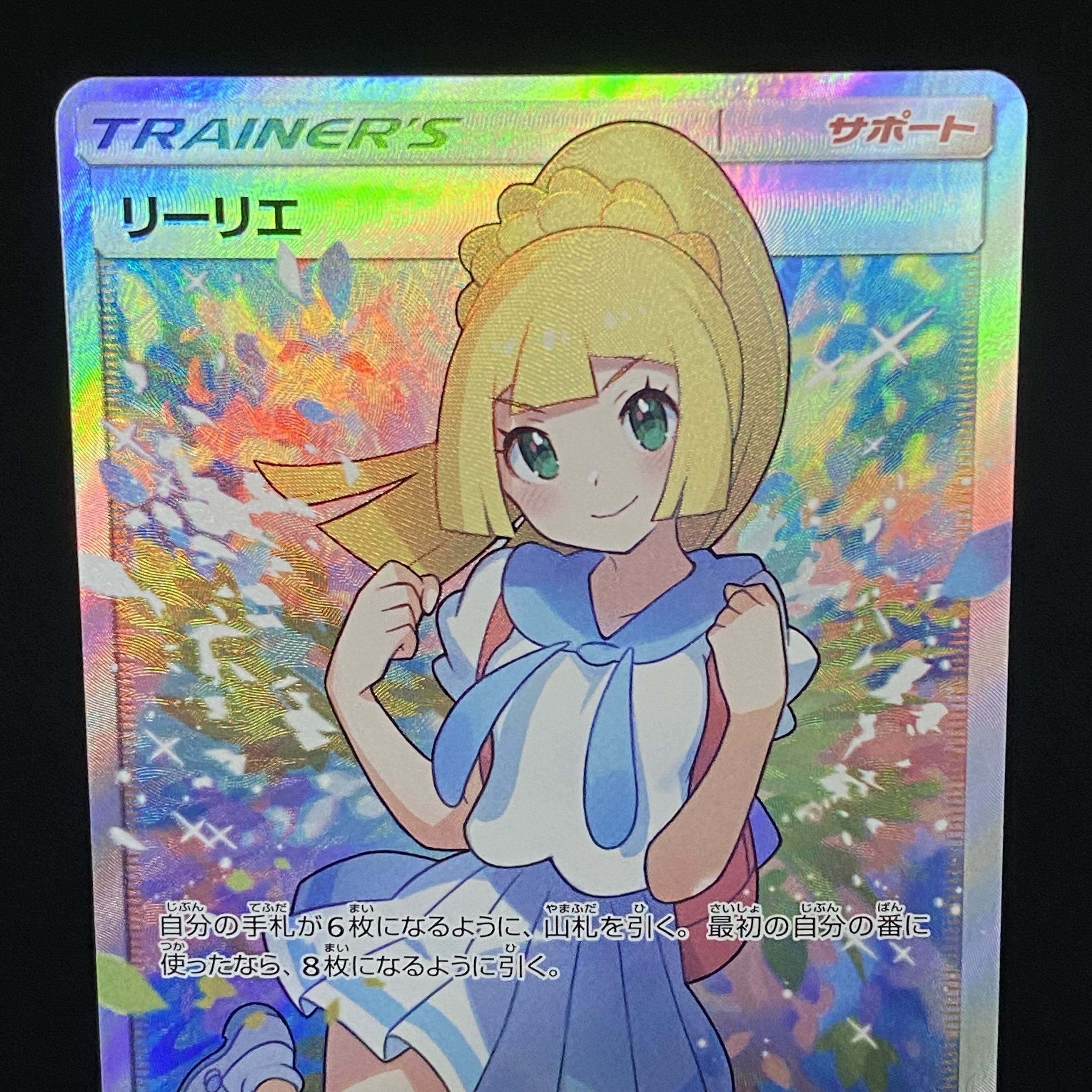 Good condition] Ganba Lillie SR 119/114