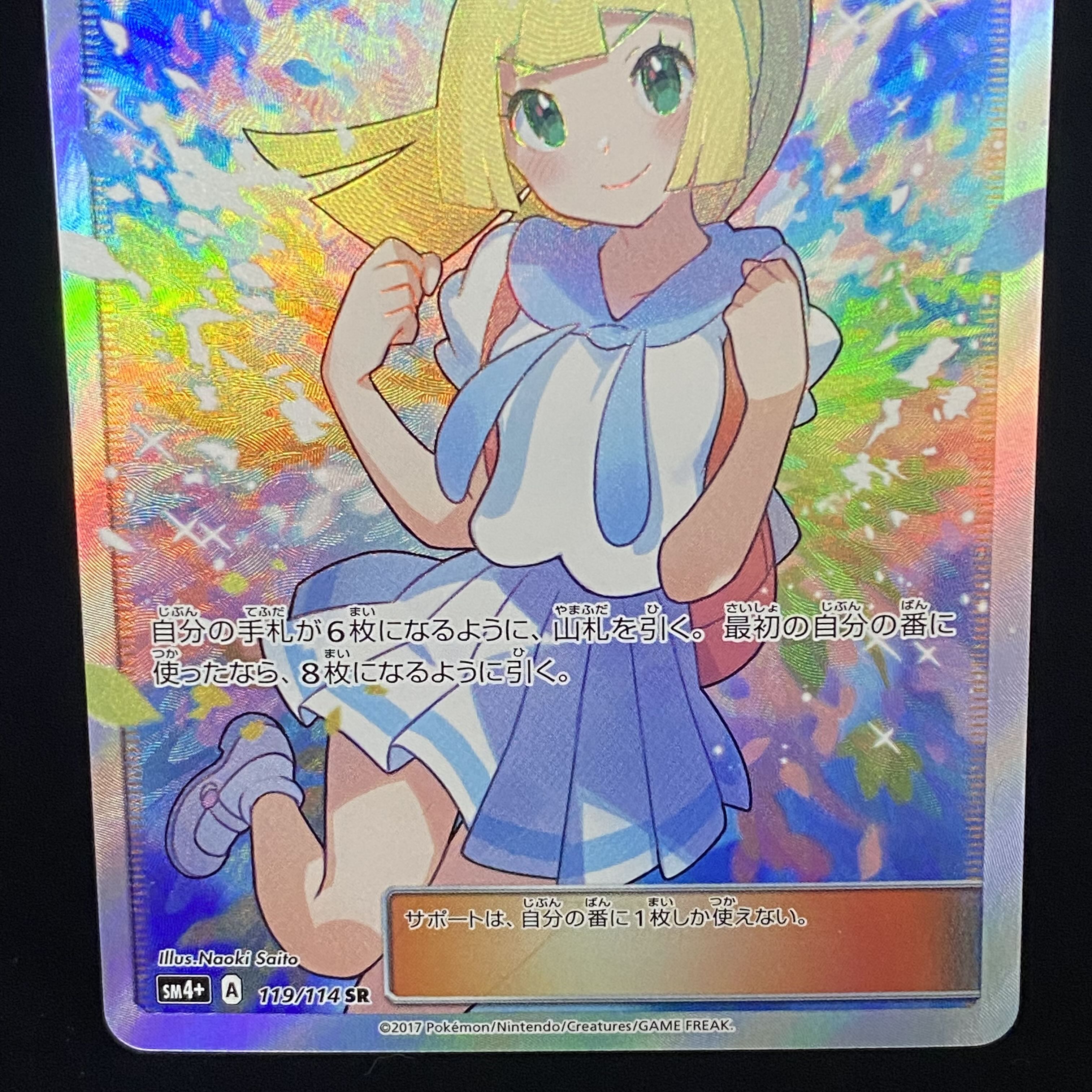 Good condition] Ganba Lillie SR 119/114