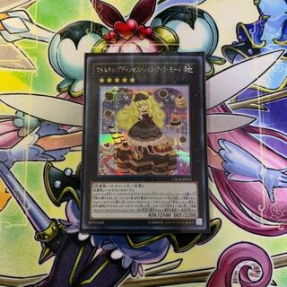 マドルチェプディンセスショコアラモード シークレット