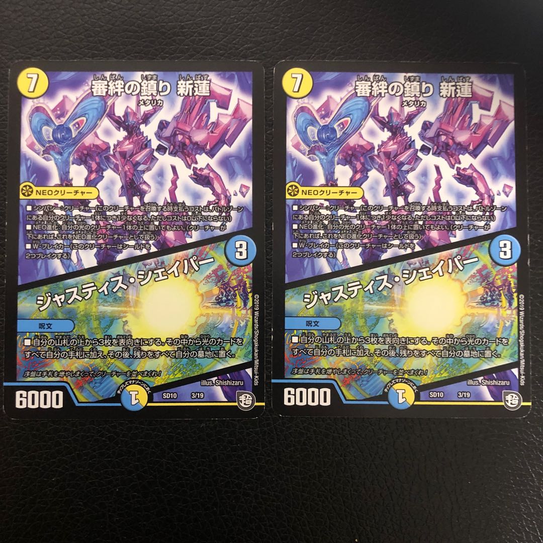 Shizumari of Trial Bonds New lotus|Justice Shaper 2 pieces