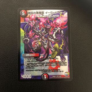 Screaming Darkness Demon Dragon Evil Heat 1 piece