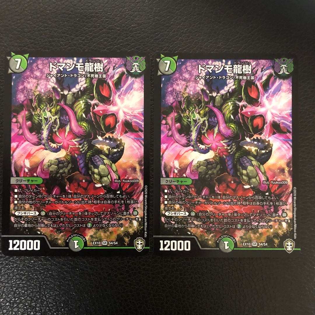 Domanmo Ryuju 2 sheets