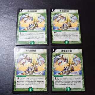 進化設計図 R 40/110/Y8 [1176]