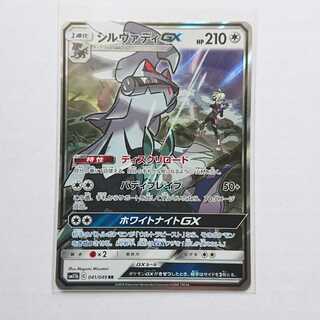 シルヴァディGX RR 041/049 SM11b ドリームリーグ