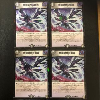 Manifestation of the Infinite Emperor 4 U-foil
