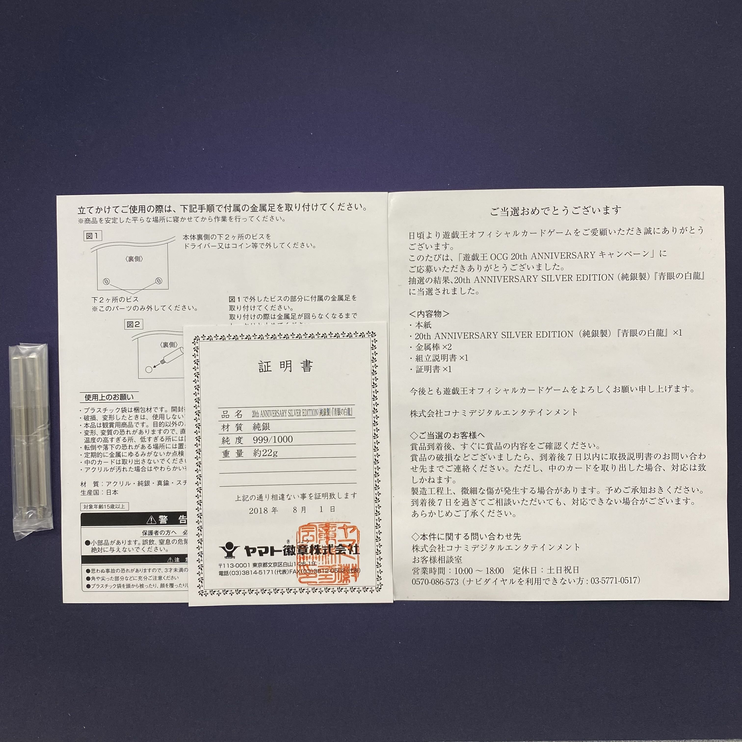 Blue-Eyes White Dragon, sterling silver, complete with accessories