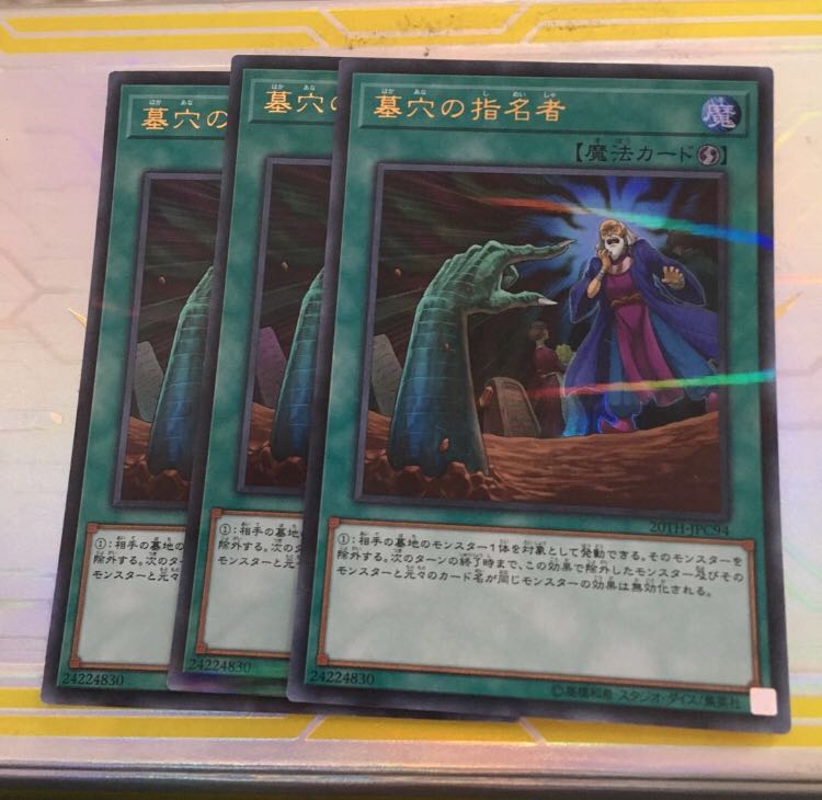 墓穴の指名者　ウルトラ　パラレル　3枚