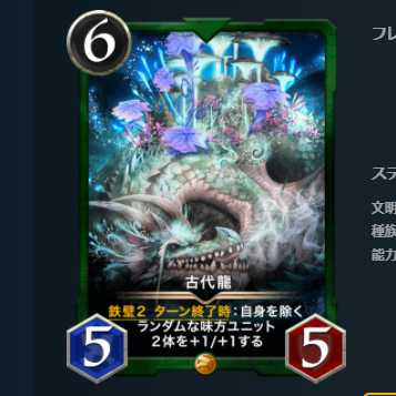 古代龍 (3/16以降送信)