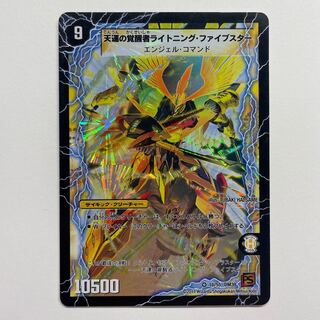 Lightning Five Star, the Awakening of Heavenly Fortune