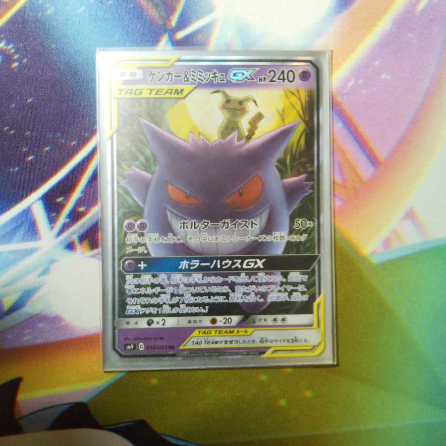 ゲンガー&ミミッキュGX RR