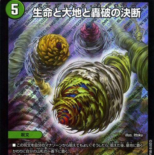 パーフェクトネイチャー