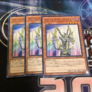 オルフェゴール・ディヴェル ノーマル　3枚特価品