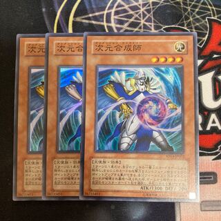 次元合成師 スーパーレア　3枚特価品