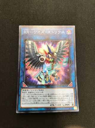 RR-Wise Strix Super Rare