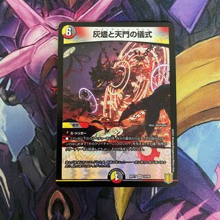 Ashlar and Heavenly Gate Ceremony