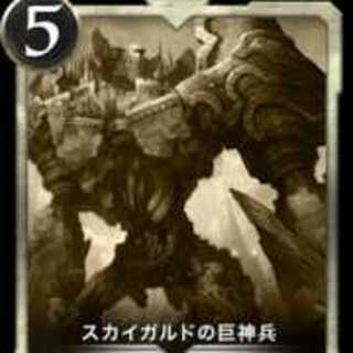 Skygard's Giant God Warriors